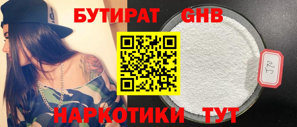 БУТИРАТ BDO  Бутират  Минусинск  Вход с VPN 