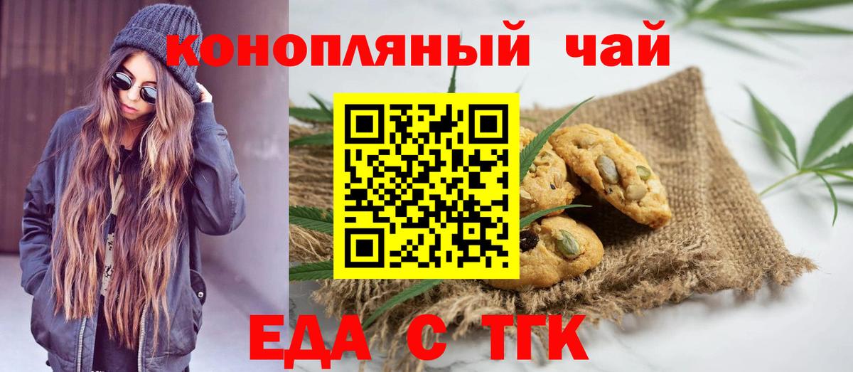 Минусинск  Cannafood марихуана  Вход с VPN 