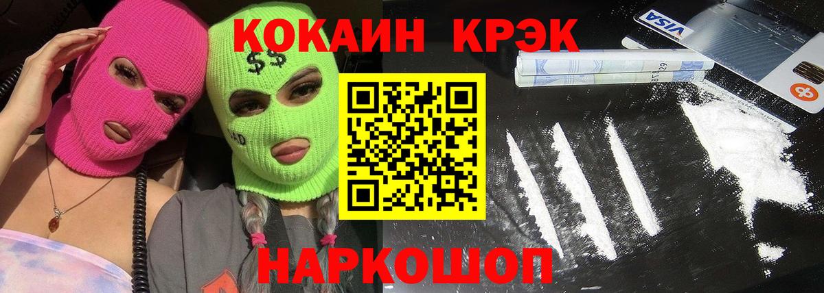 Минусинск  КОКАИН  Вход с VPN  Кокаин VHQ  COCAIN FishScale 