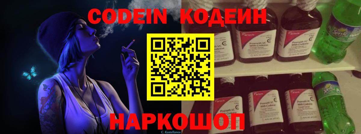 Минусинск  Кодеиновый сироп Lean напиток Lean (лин)  Кодеиновый сироп Lean Purple Drank  Вход с VPN 