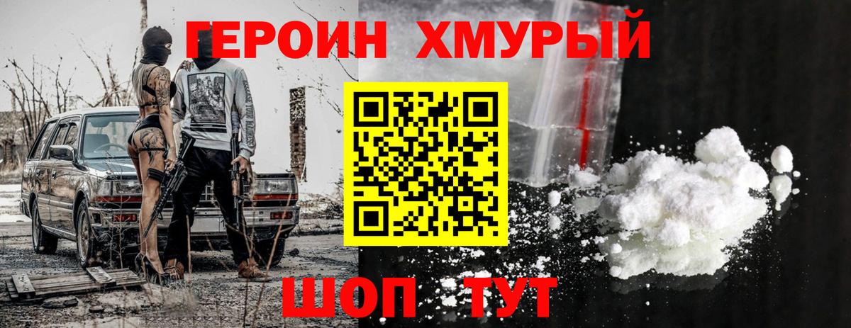 ГЕРОИН гречка Минусинск