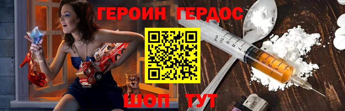 ГЕРОИН  Вход с VPN  Минусинск  ГЕРОИН белый 