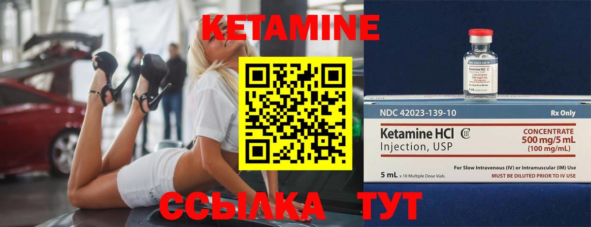 Кетамин ketamine Минусинск